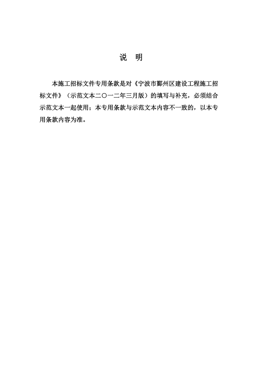 某拆迁地块智能化弱电工程施工招标文件